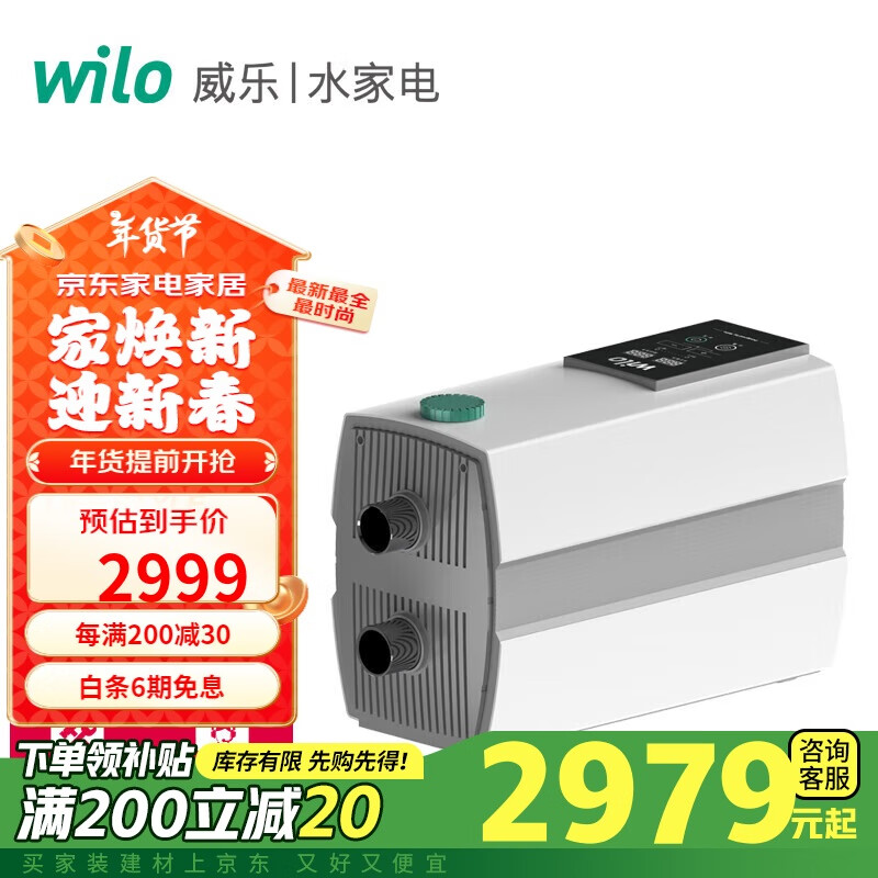 WILO威乐HiMulti1 WIFI版 家用全自动静音增压泵 永磁变频全屋增压泵 2999元