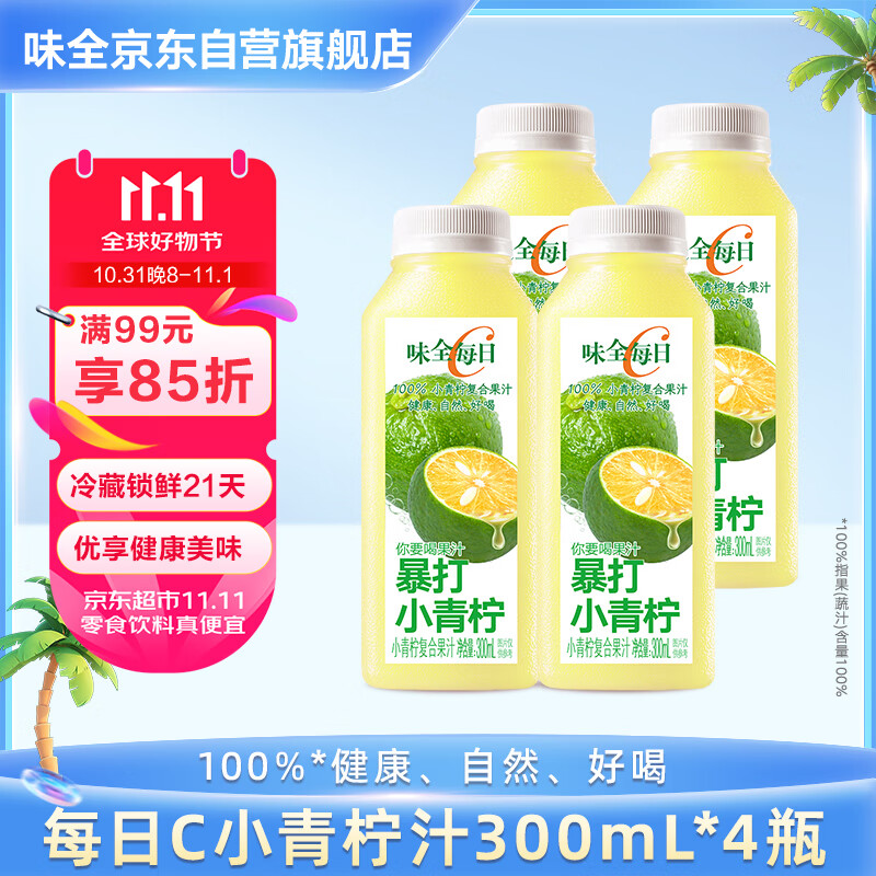 WEICHUAN 味全 每日C小青柠复合果汁300ml*4 11.55元（需用券）