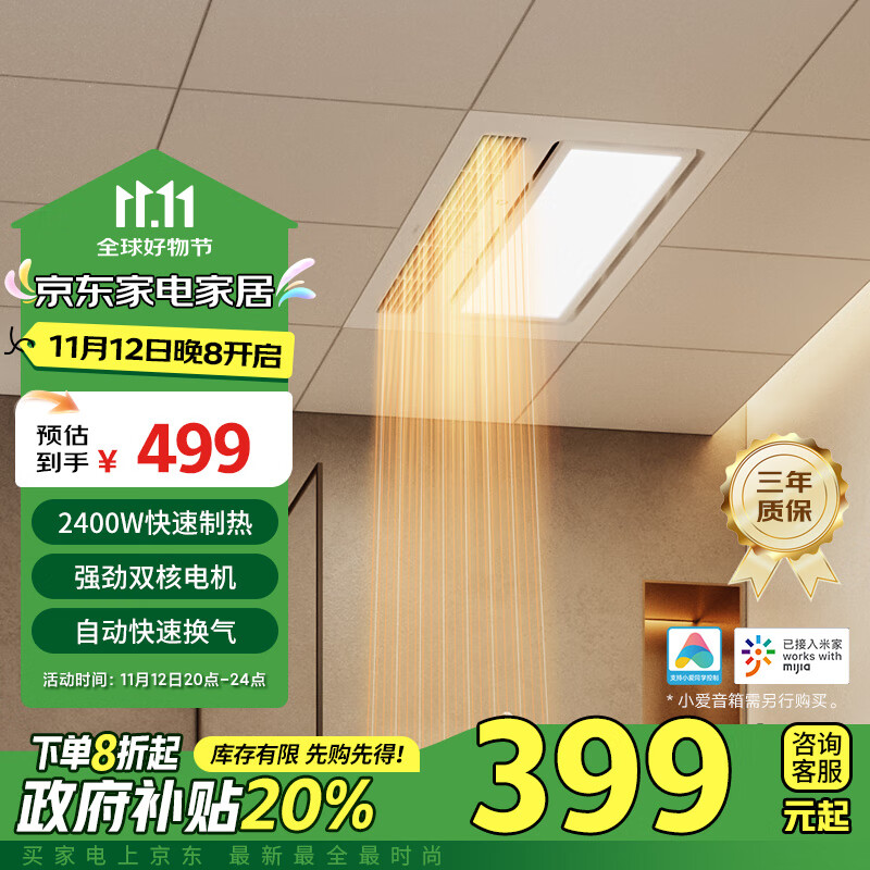 MIJIA 米家 智能浴霸 YB02YL 2400W ￥407.15