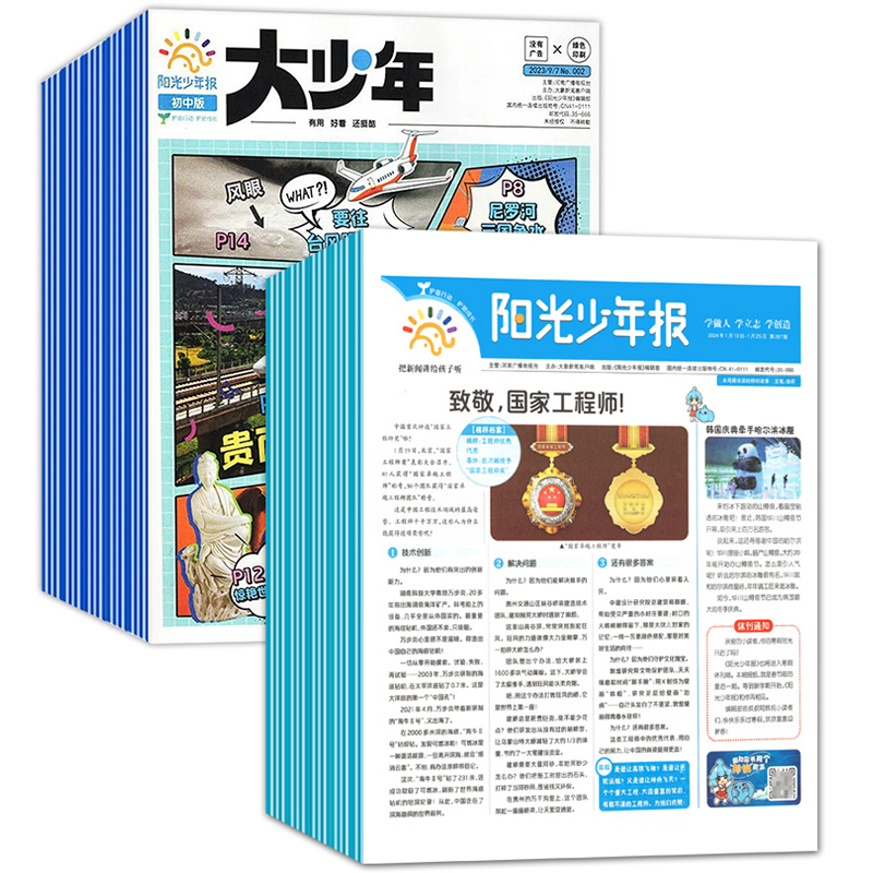 今日必买：《阳光少年报》（2024年、共4期） 10.8元包邮（需用券）