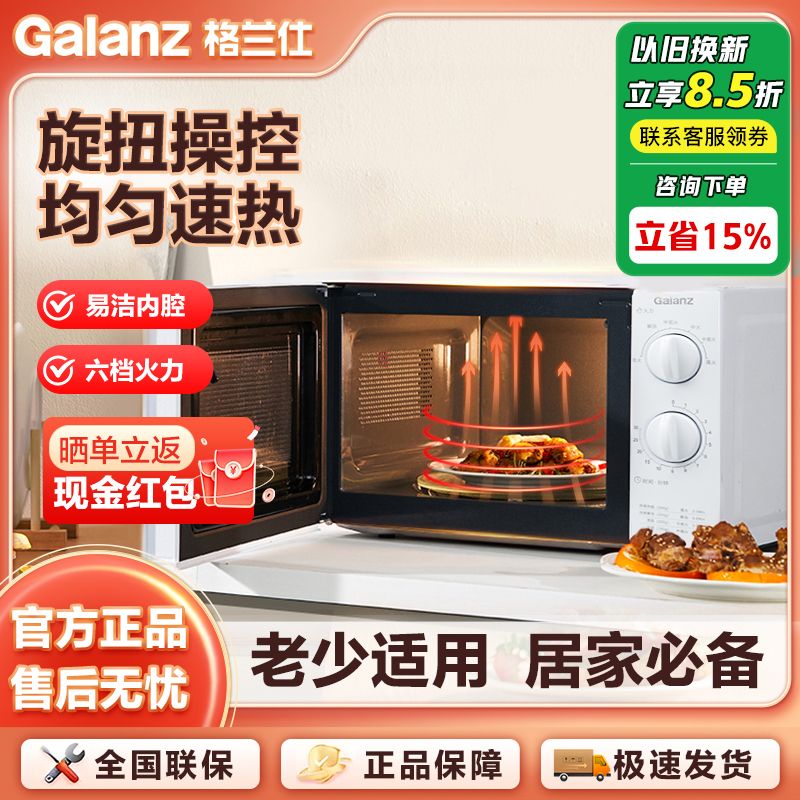 格兰仕 家用款20升双旋钮易操控易洁转盘式均匀速热微波炉 169.79元