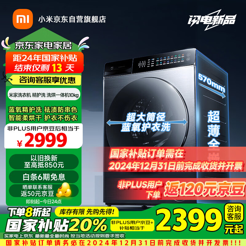 MIJIA 米家 精护洗Pro系列 XHQG100MJ105 洗烘一体机 10KG 星锻银 ￥2099.21