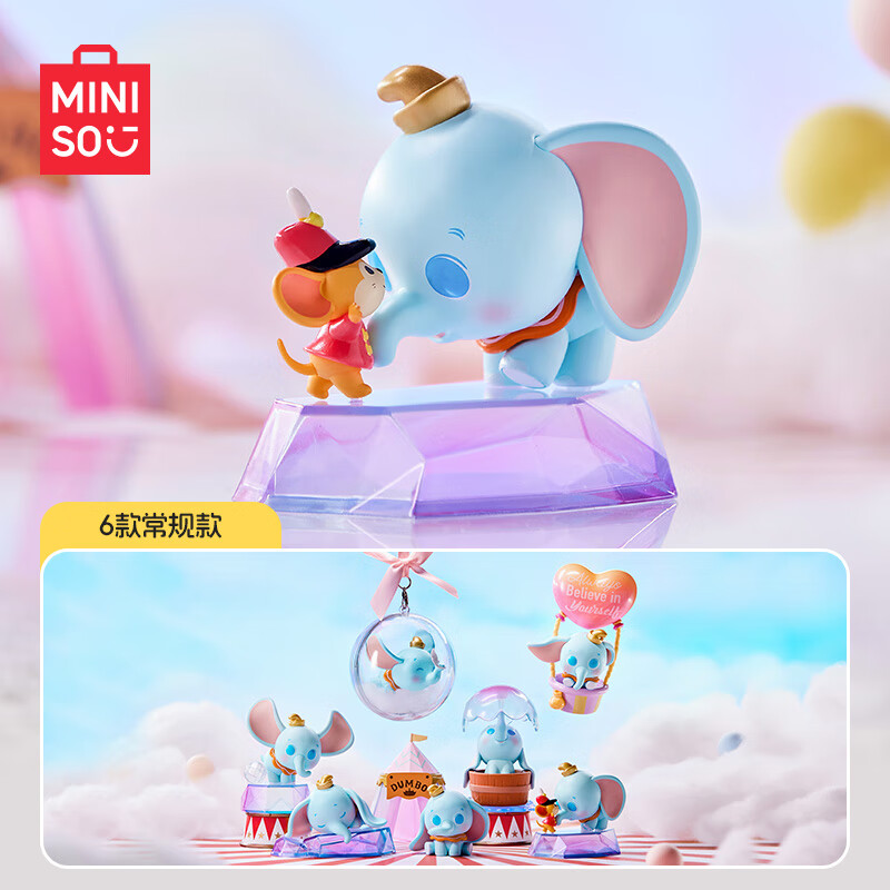 MINISO 名创优品 迪士尼小飞象白日幻象系列盲盒摆件 单盒 15.2元（多重优惠