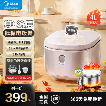 Midea 美的 低糖电饭煲 家用0涂层电饭锅 4L大容量 1-2-3-4-8人适用316L不锈钢 无