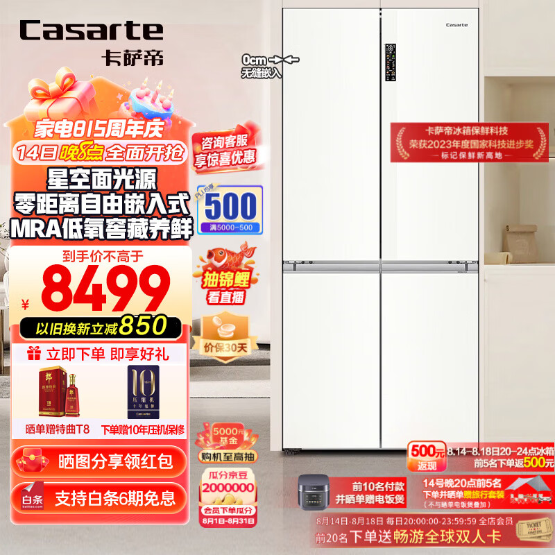 Casarte 卡萨帝 揽光系列 BCD-507WGCTDM4S3U1 零距离自由嵌入式冰箱 507L ￥6923