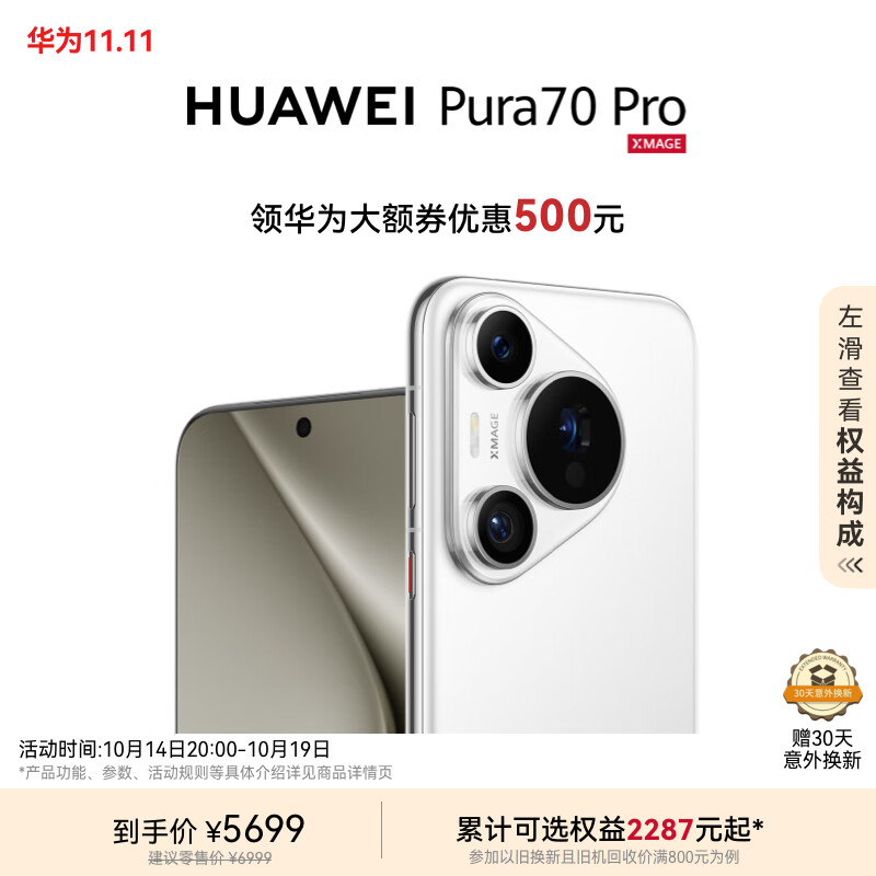 HUAWEI 华为 Pura 70 Pro 5G手机 12GB+512GB 雪域白 ￥5679