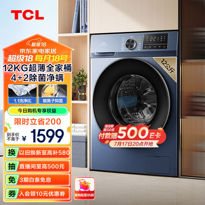 TCL T6 G120T6-B 滚筒洗衣机 12kg 极地蓝 1569元（需用券）