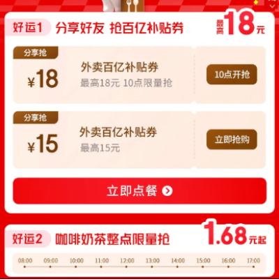 羊毛福利：京东 超级外卖日 10点领18元外卖券 分享抢15元外卖券 每整点前30
