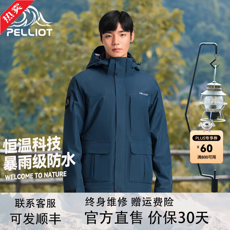 伯希和 PELLIOT 冲锋衣三合一外套防风防水抓绒内胆可拆卸登山服 钴蓝色/两