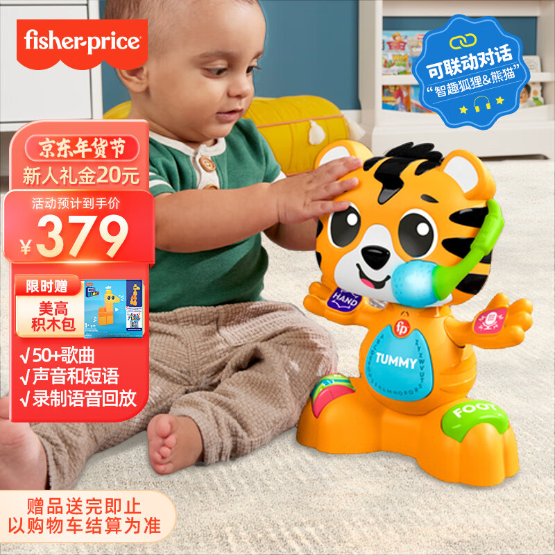 Fisher-Price 智趣乐队 JFK44 实力主唱老虎 益智玩具 399元（需用券）