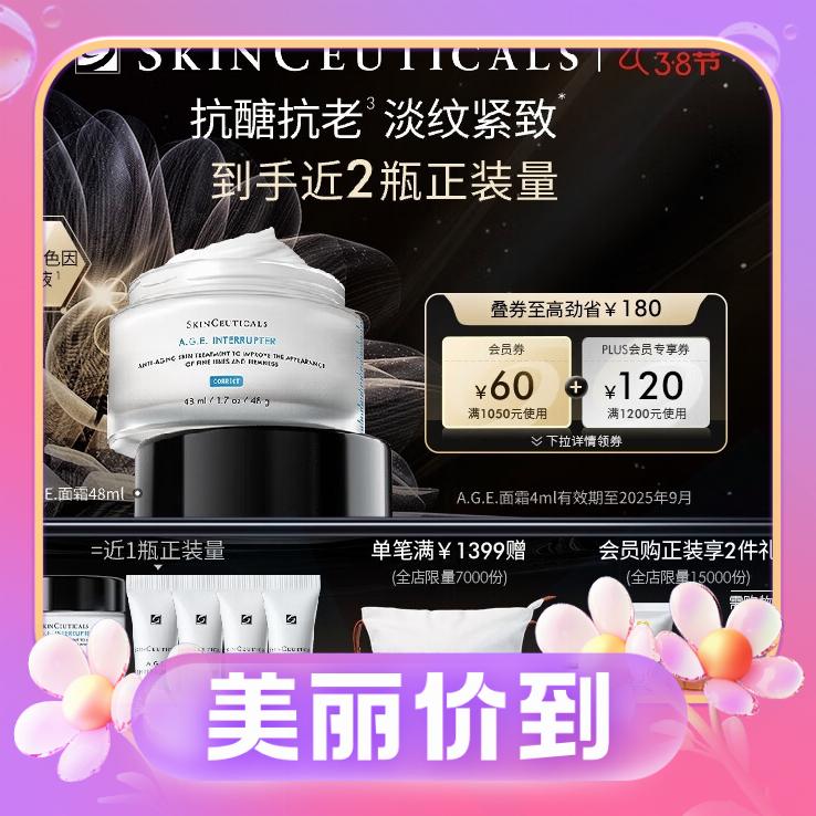 PLUS会员：修丽可 AGE面霜 48ml（同款面霜 15ml*2+4ml*4+化妆包）+小银伞防晒（40m