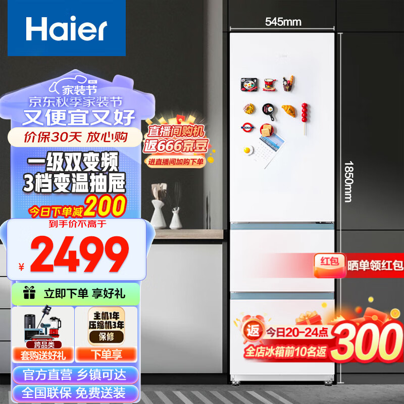 Haier 海尔 太白系列 BCD-310WGHD3E7WV 风冷三门冰箱 310L 白色 2328.2元（需用券）