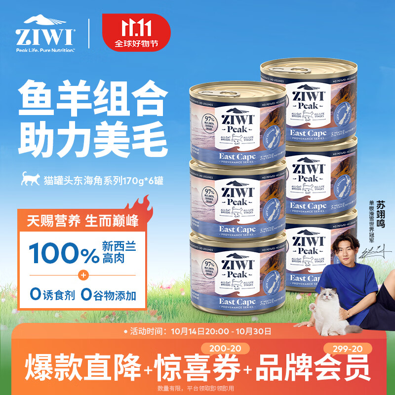 ZIWI 滋益巅峰 猫罐头170g*6罐起源东海角系列主食零食湿粮成猫幼猫通用 141.26