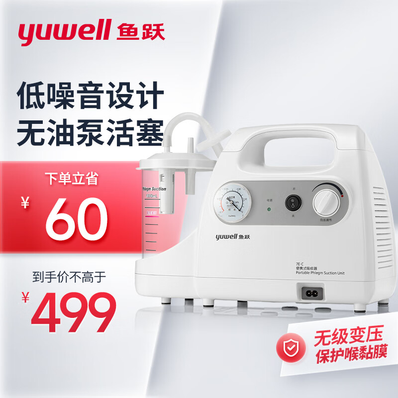 yuwell 鱼跃 吸痰器7E-C家用中老年电动吸痰器 469元