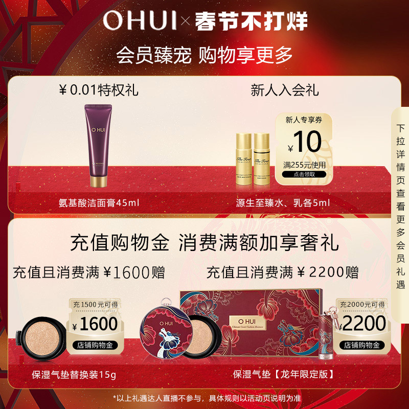 O HUI 欧蕙 源生至臻护肤套装 10件套 1290元