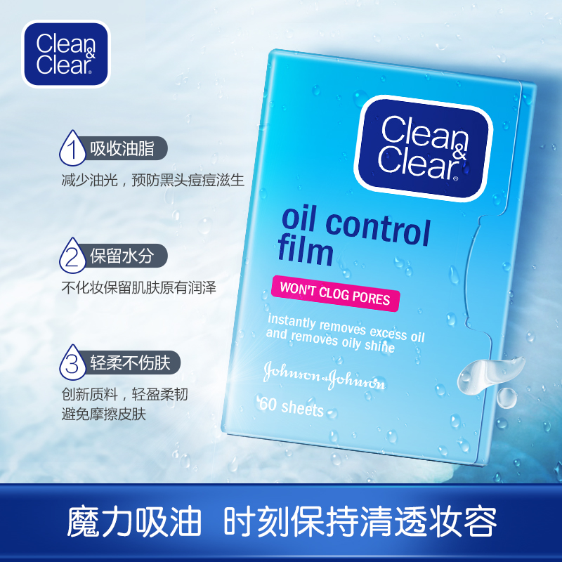 Clean&Clear 可伶可俐 吸油纸 60片 14.9元（需用券）