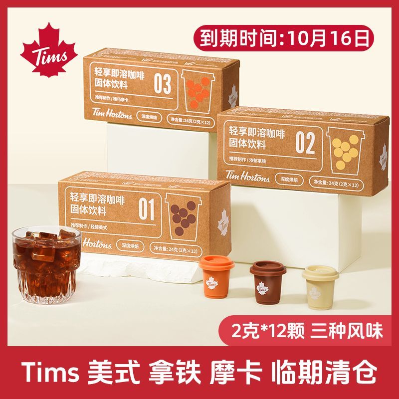 临期品：Tim Hortons 天好咖啡 速溶冻干冷萃美式摩卡咖啡粉 1盒12颗 15.9元包邮