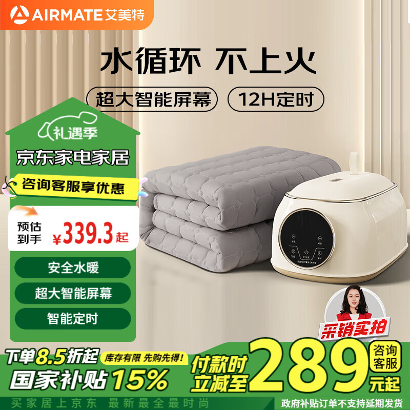 AIRMATE 艾美特 双人恒温定时数显水暖毯电热毯家用电褥子1.8*1.5m 482元（需用