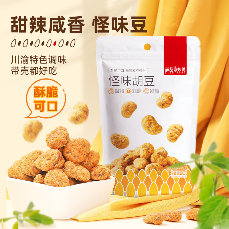 薛记炒货 零食专区 怪味胡豆100g*1袋（39元任选9件） 4.26元（需买9件，需用