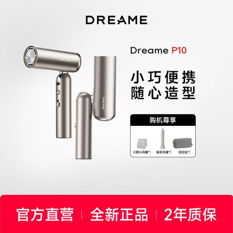 dreame 追觅 高速电吹风便捷电吹风小巧吹风机家用负离子护发静音 779元