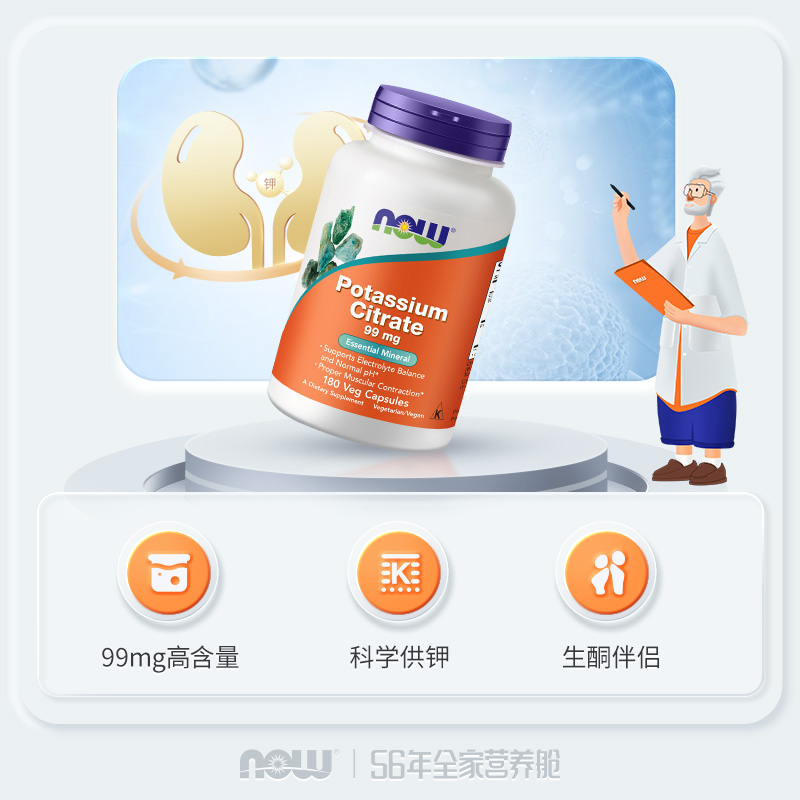 NOW 诺奥 柠檬酸钾 99mg 180粒 76.16元