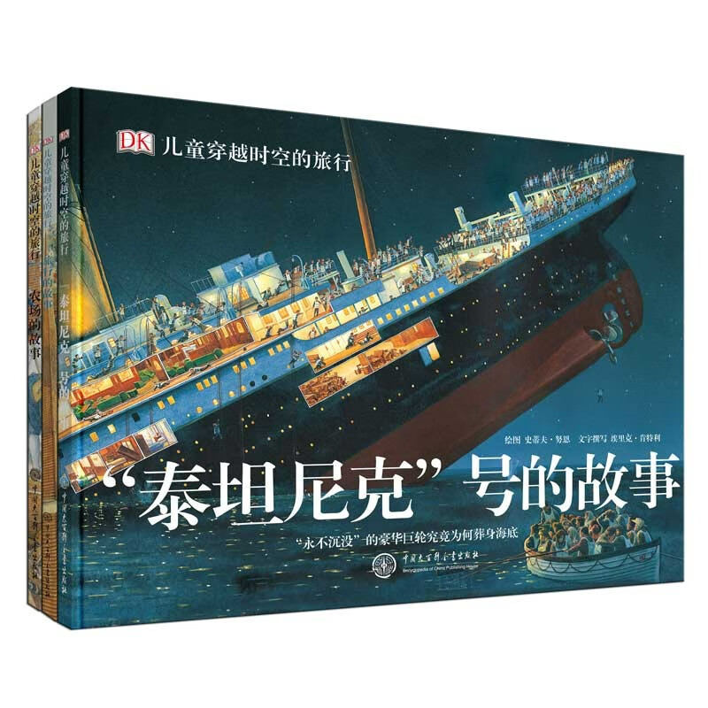 《DK穿越时空的旅行》（套装全3册） 59.5元（满300-150，需凑单）