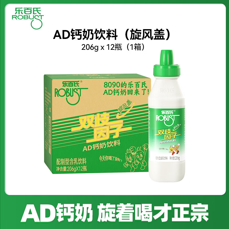 Robust 乐百氏 AD钙奶双歧因子旋风盖206g*12 ￥28.01