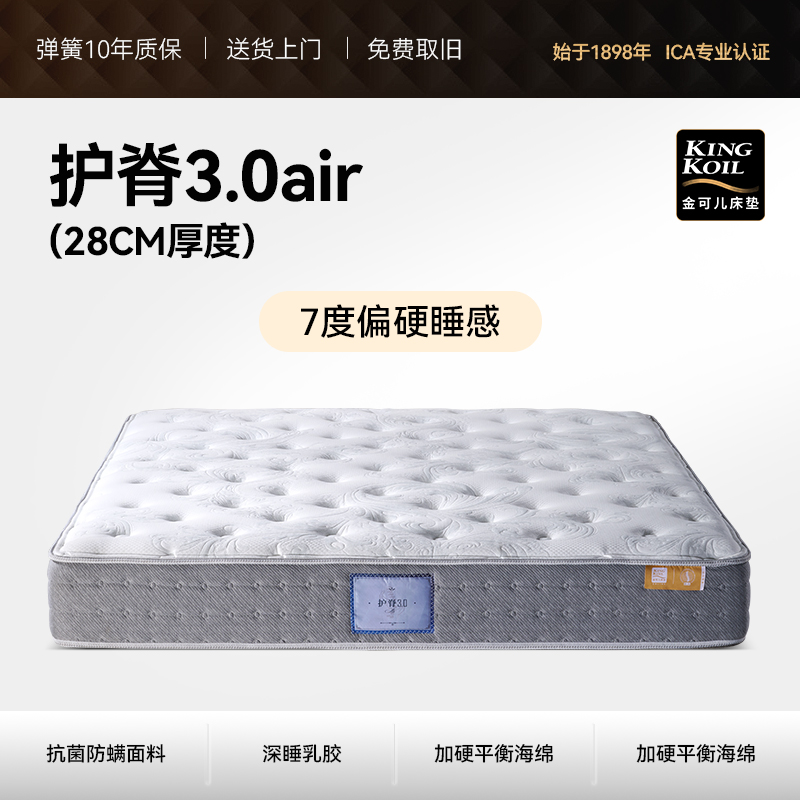 KING KOIL 金可儿 护脊3.0 AIR 弹簧乳胶床垫 1.8m 4368.15元