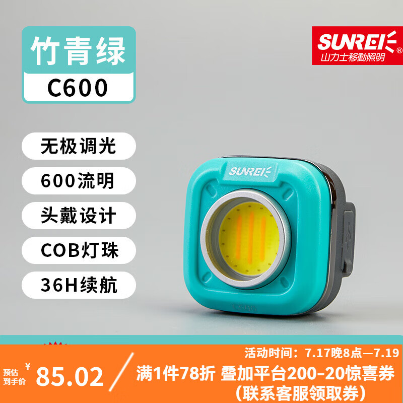 SUNREE 山力士 C600多功能随身灯钥匙扣迷你露营高亮小便携汽修灯投光灯泛光