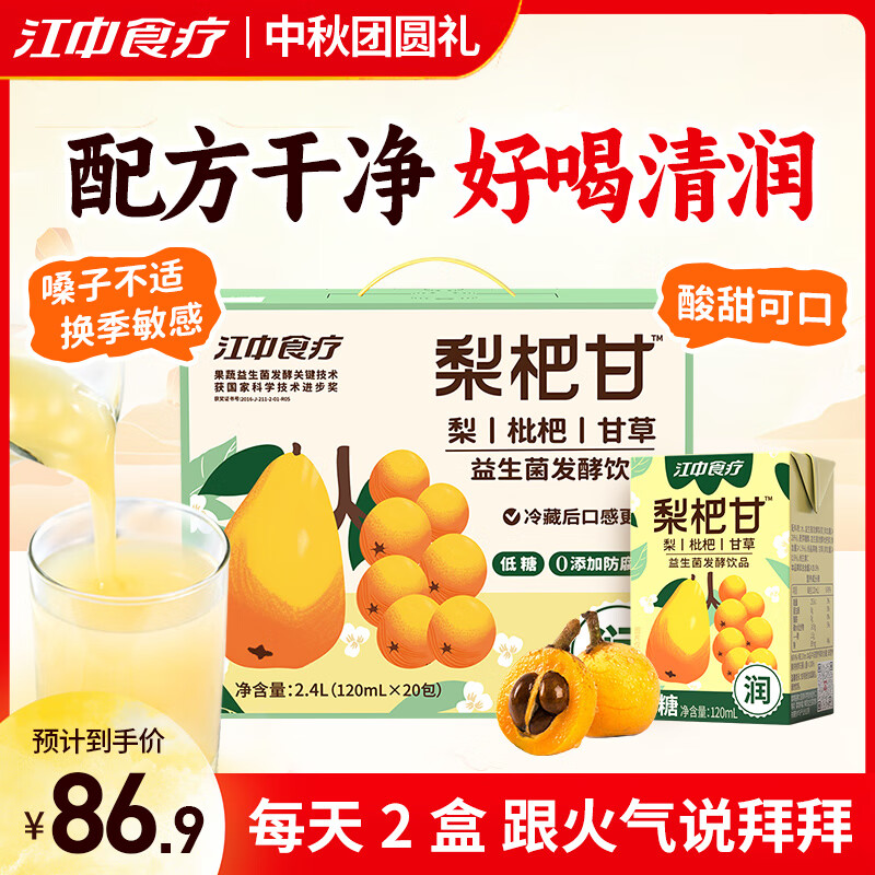 江中食疗 梨杷甘益生菌发酵饮料120ml*20盒 低糖 儿童降火清润梨果汁礼盒装 7