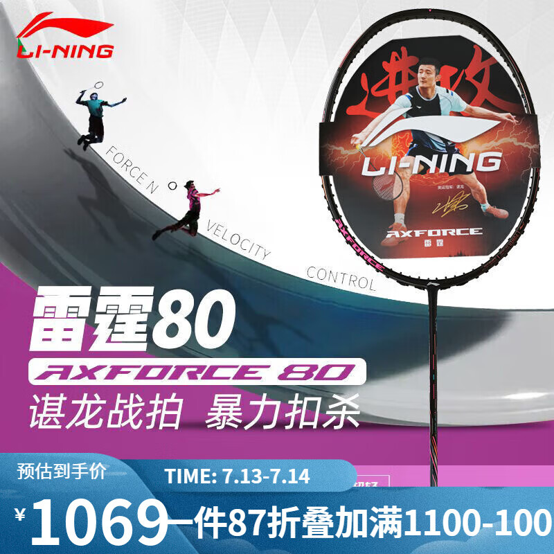 LI-NING 李宁 雷霆系列 羽毛球拍 雷霆80 ￥1069