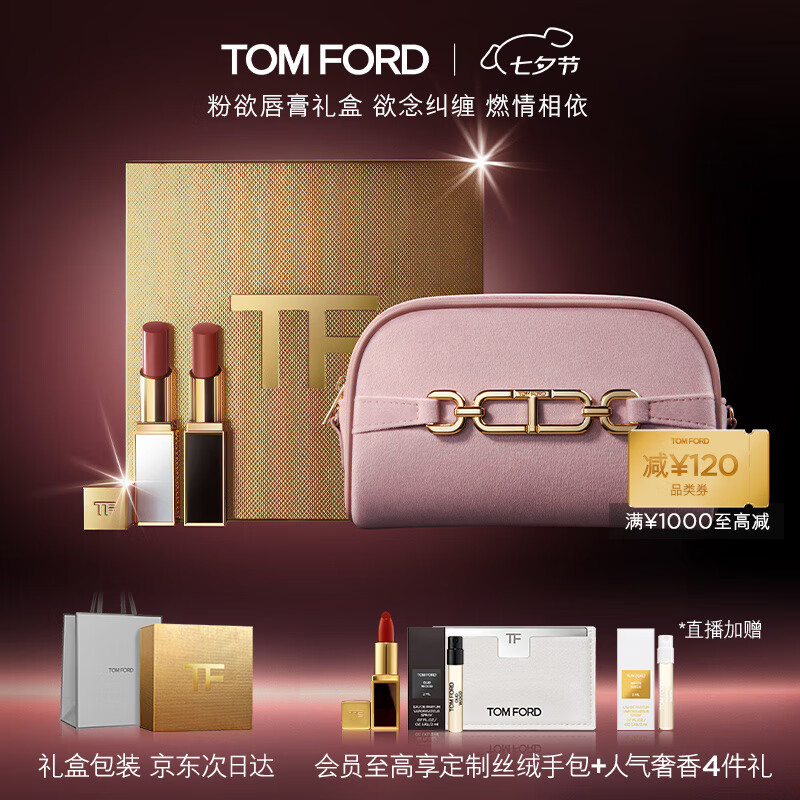 TOM FORD 汤姆·福特 礼盒TF口红细白管32+细黑管52 七夕情人节生日礼物女 920元