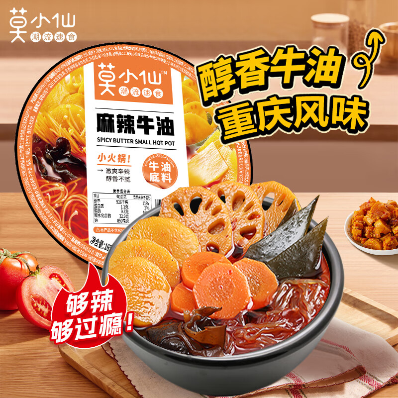 莫小仙 麻辣牛油小火锅 165g/盒 ￥3.31