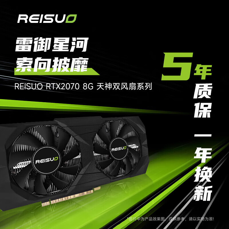 REISUO 雷索 全新RTX2070 8G GDDR6全国联保上门电脑游戏设计渲染学习台式机光追4