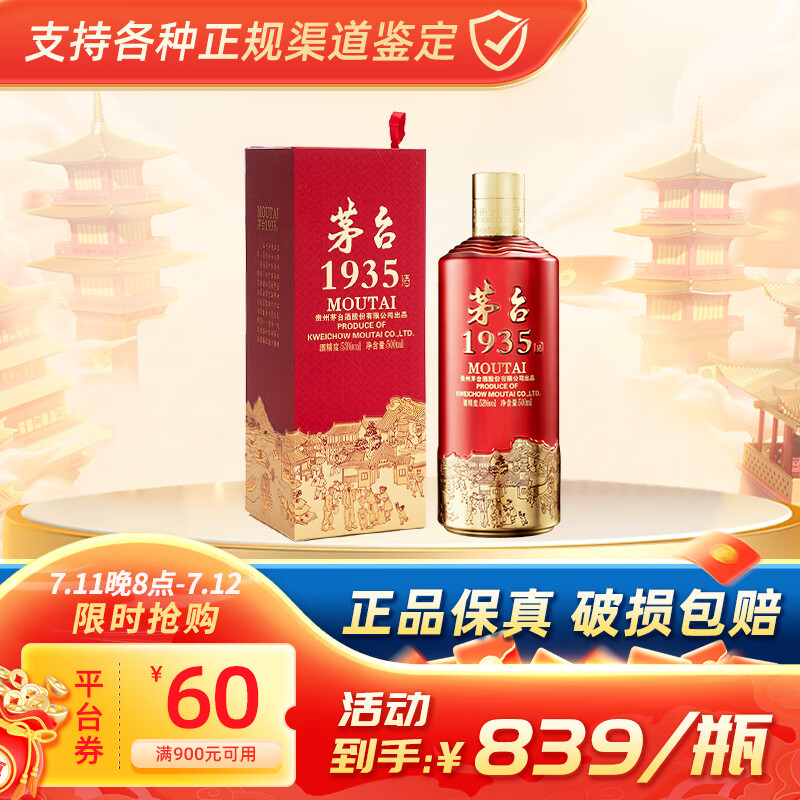 MOUTAI 茅台 1935 53%vol 酱香型白酒 500ml 单瓶装 ￥839