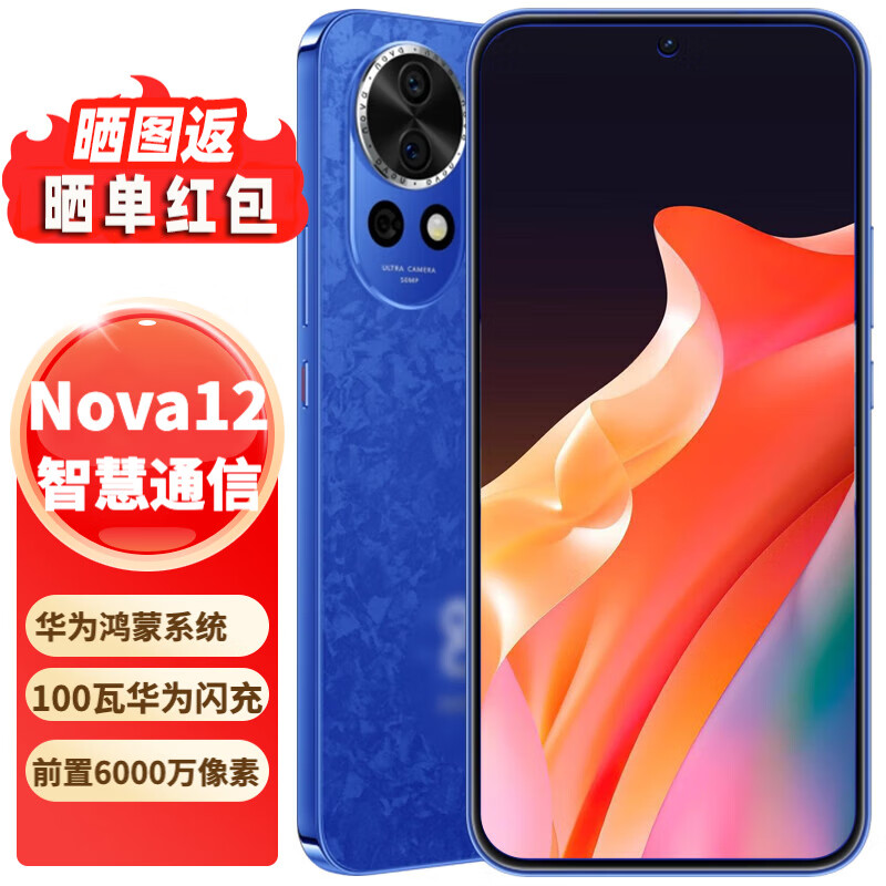 HUAWEI 华为 nova12 前置6000万4K超广角 鸿蒙全网通智能手机 12号色 256GB 2149元（