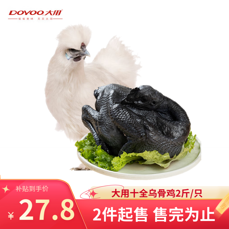 DOYOO 大用 白凤乌鸡1kg 十全乌骨鸡 农家土鸡 19.94元（需买4件，需用券）