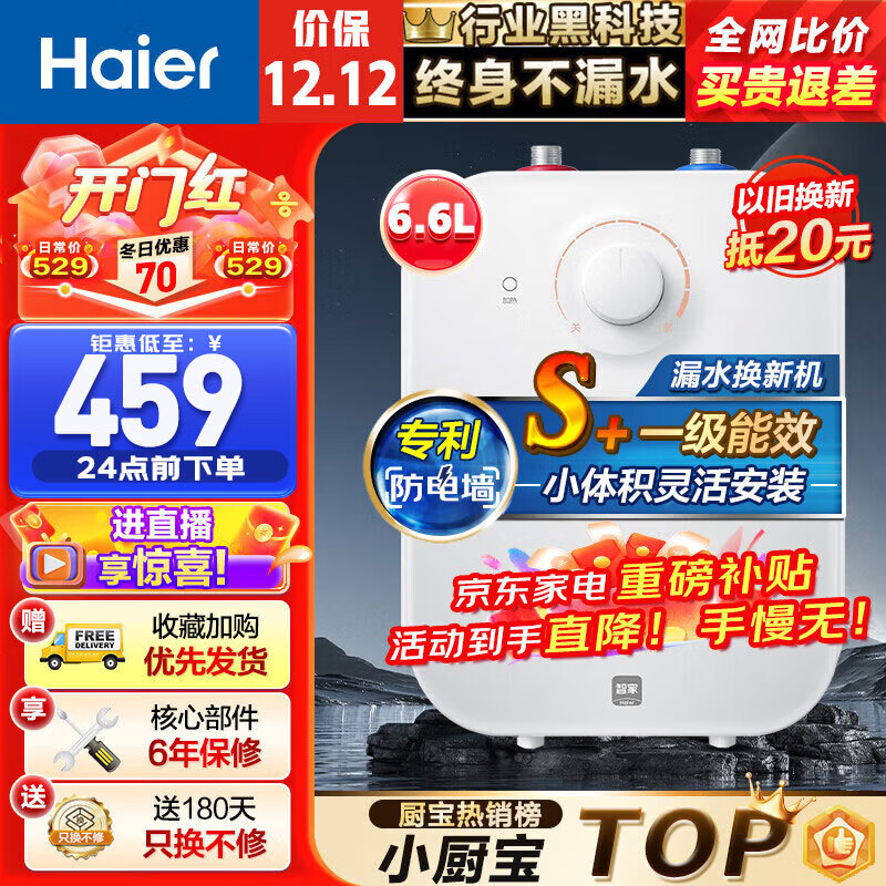 Haier 海尔 上出水小厨宝厨房热水器小型迷你电家用储水式速热热水宝大水量