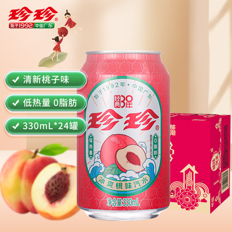 珍珍 冰爽桃味汽水 果味碳酸饮料 330ml*24听 整箱装 （包装随机发货） 36.9元