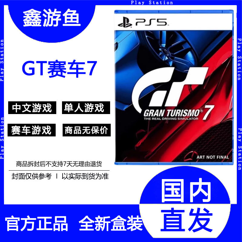 百亿补贴：SONY 索尼 PS5游戏 GT赛车7 GT7 跑车浪漫旅7 中文 197.2元