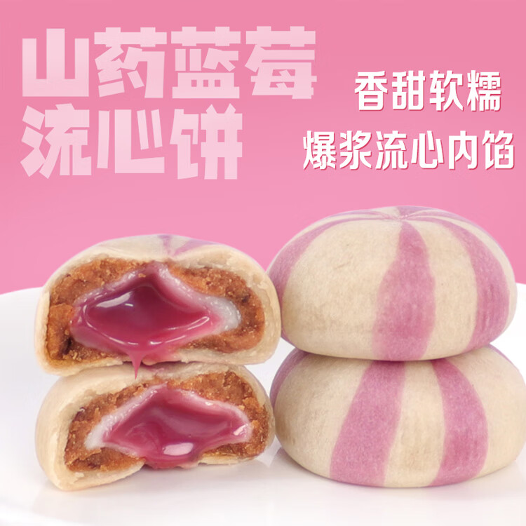 0糖山药蓝莓豆沙流心饼 80包 约2000g 36.9元（需用券）