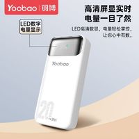 Yoobao 羽博 oobao 羽博 20000毫安充电宝22.5W快充大容量快充超耐用移动电源 ￥29