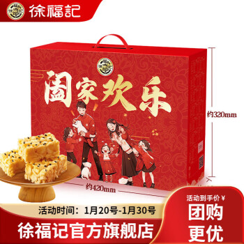 徐福记 沙琪玛礼盒年货糕点员工企业福利团购 阖家欢乐 970g ￥19.1