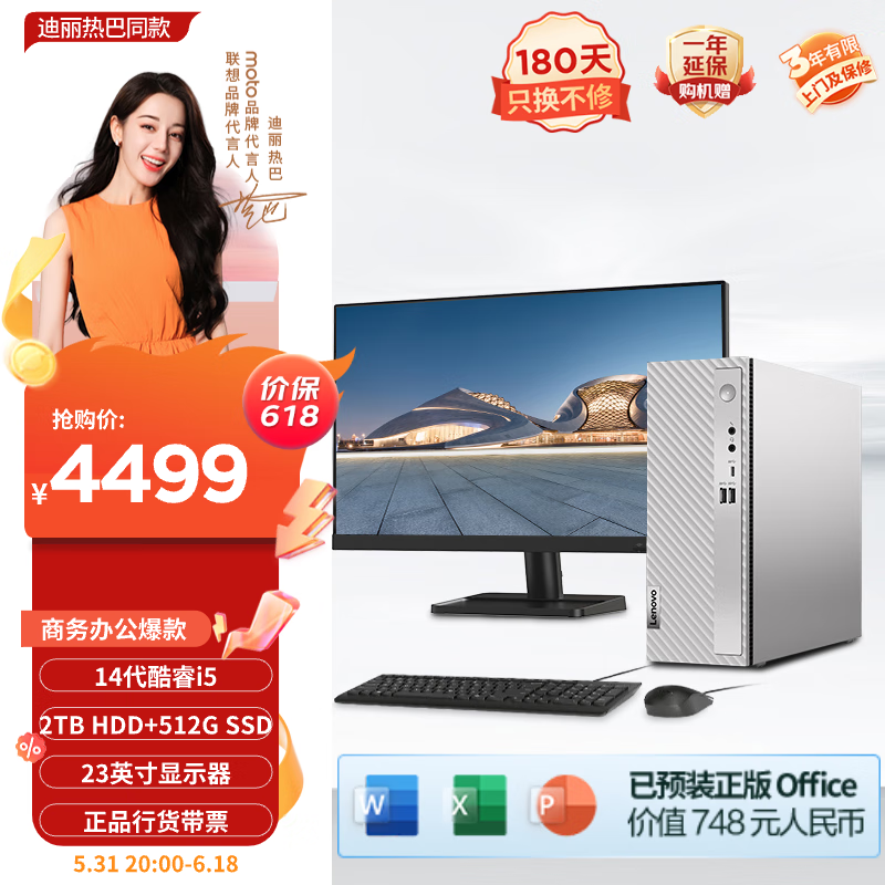 Lenovo 联想 天逸510S商务办公台式机电脑主机(酷睿14代i5-14400 16G 2TB HDD+512G )23