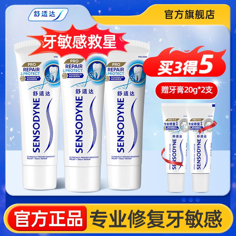 百亿补贴：SENSODYNE 舒适达 抗敏感牙膏专业修复缓解牙齿敏感防蛀牙清新美