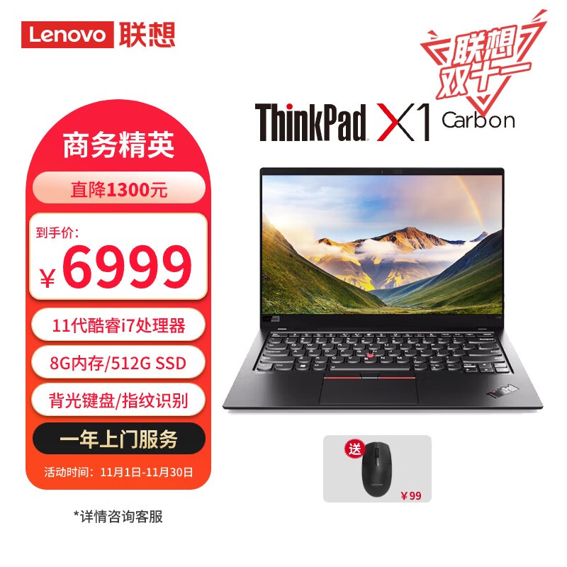 ThinkPad 思考本 联想 1 英特尔酷睿i7 14英寸高端轻薄商 i7-1165G7/8G/512G SSD///1 6949