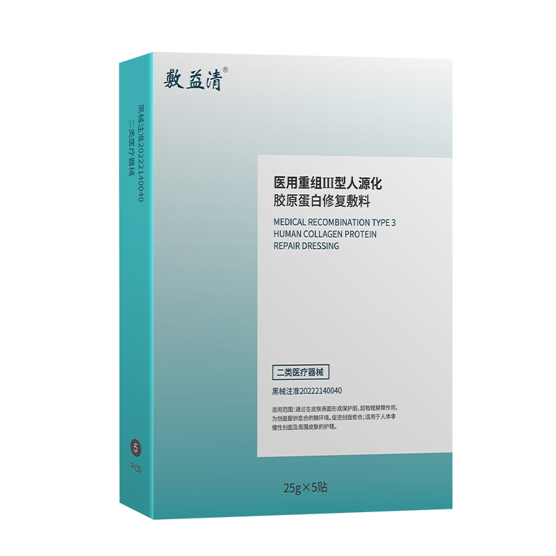 敷益清胶原蛋白补水舒缓敏感肌术后痘痤疮 券后29.9元