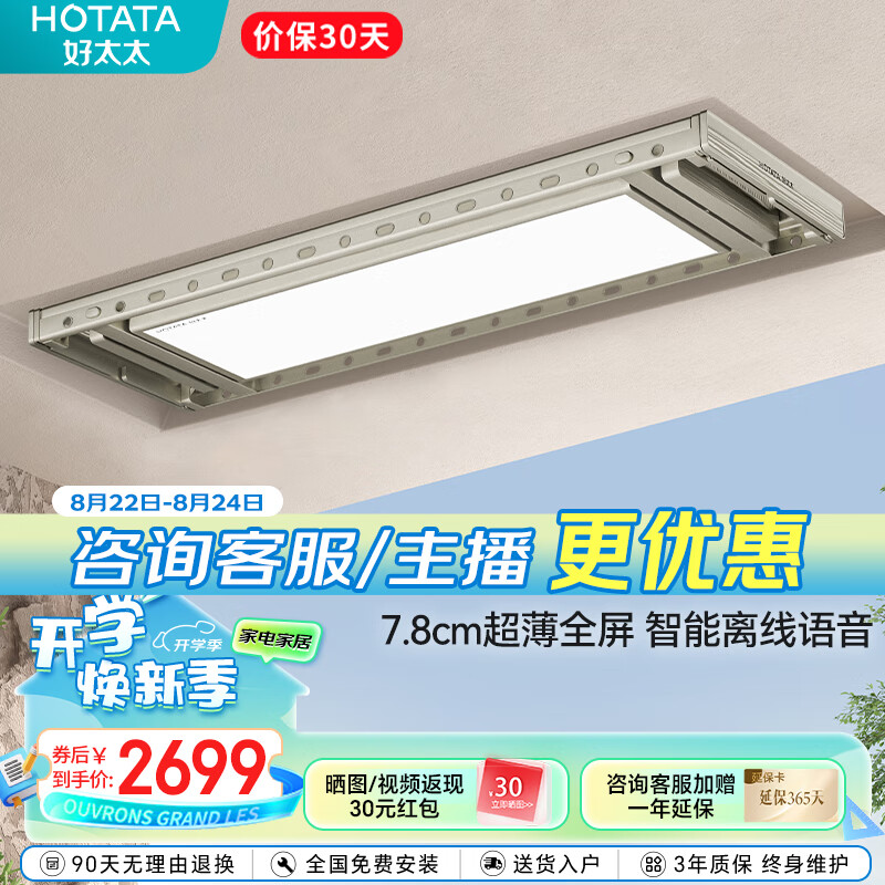 HOTATA 好太太 GW-1186B-SJ 电动晾衣架 2.25m 晨曦金+12个铝衣架 ￥2699