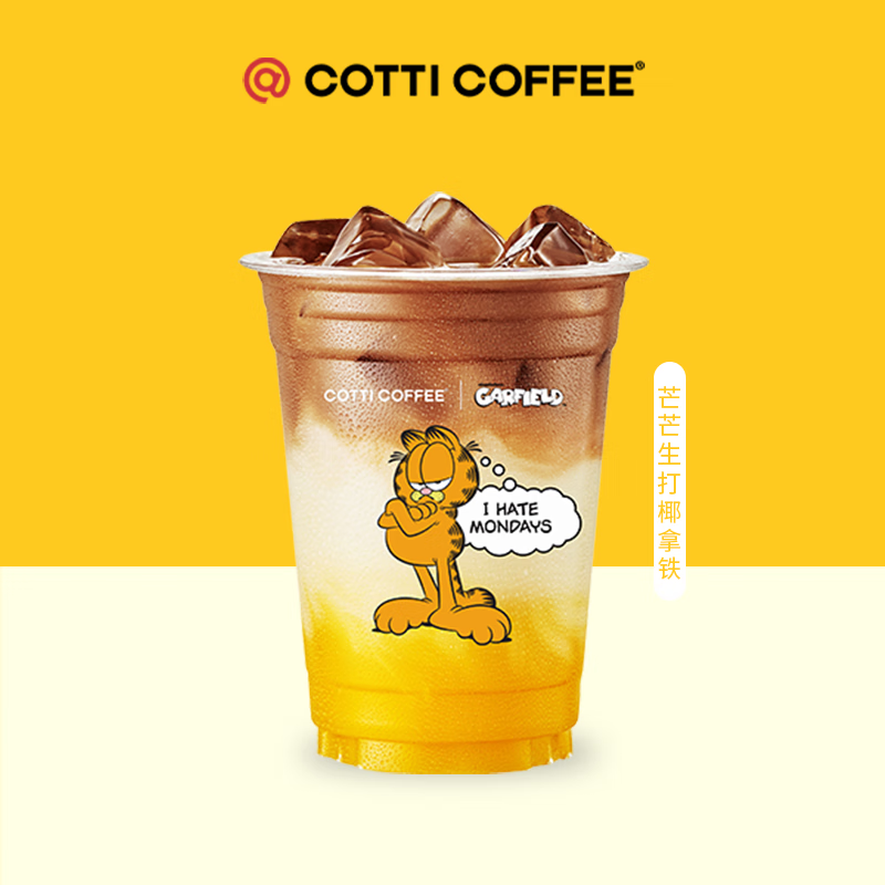 COTTI COFFEE 库迪咖啡 芒芒生打椰2选1 15天-直充-外卖&自提 5.8元（需用券）