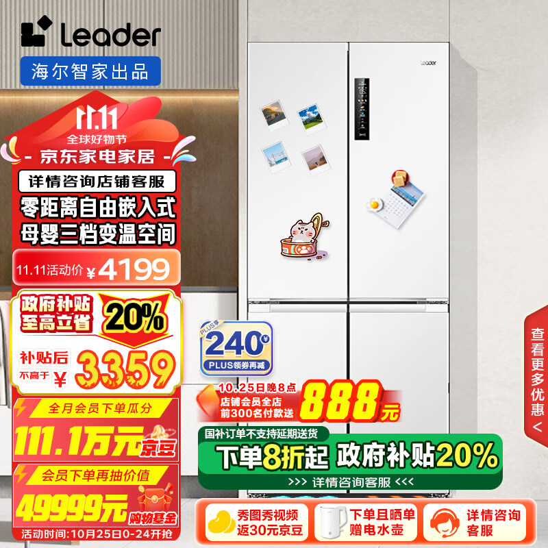 Leader BCD-502WGLTD49W9U1 超薄零嵌 十字对开门冰箱 502L ￥2896.16